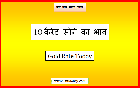 18kt gold rate today