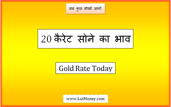 20kt gold rate today