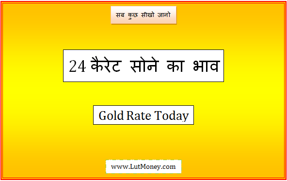 24kt gold rate today