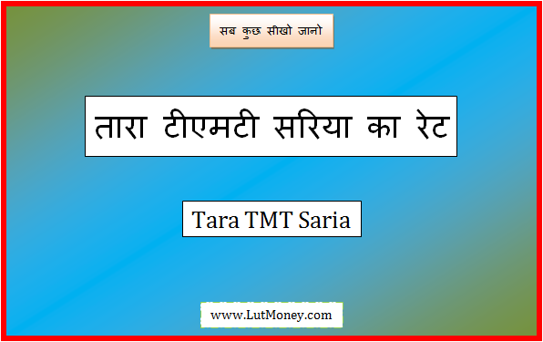 tara tmt saria price today