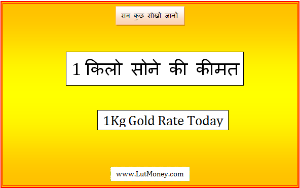 1 kg gold rate today