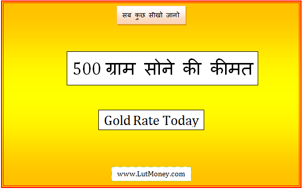 500 gram gold rate today