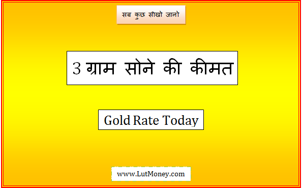 3 gram gold rate today