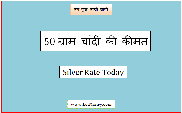 50 gram silver rate today